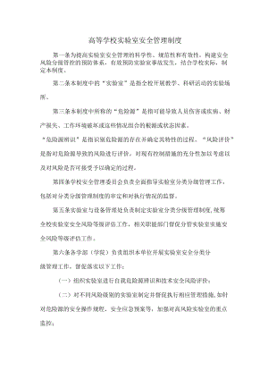 大学实验室安全管理制度汇编 (最新3篇).docx