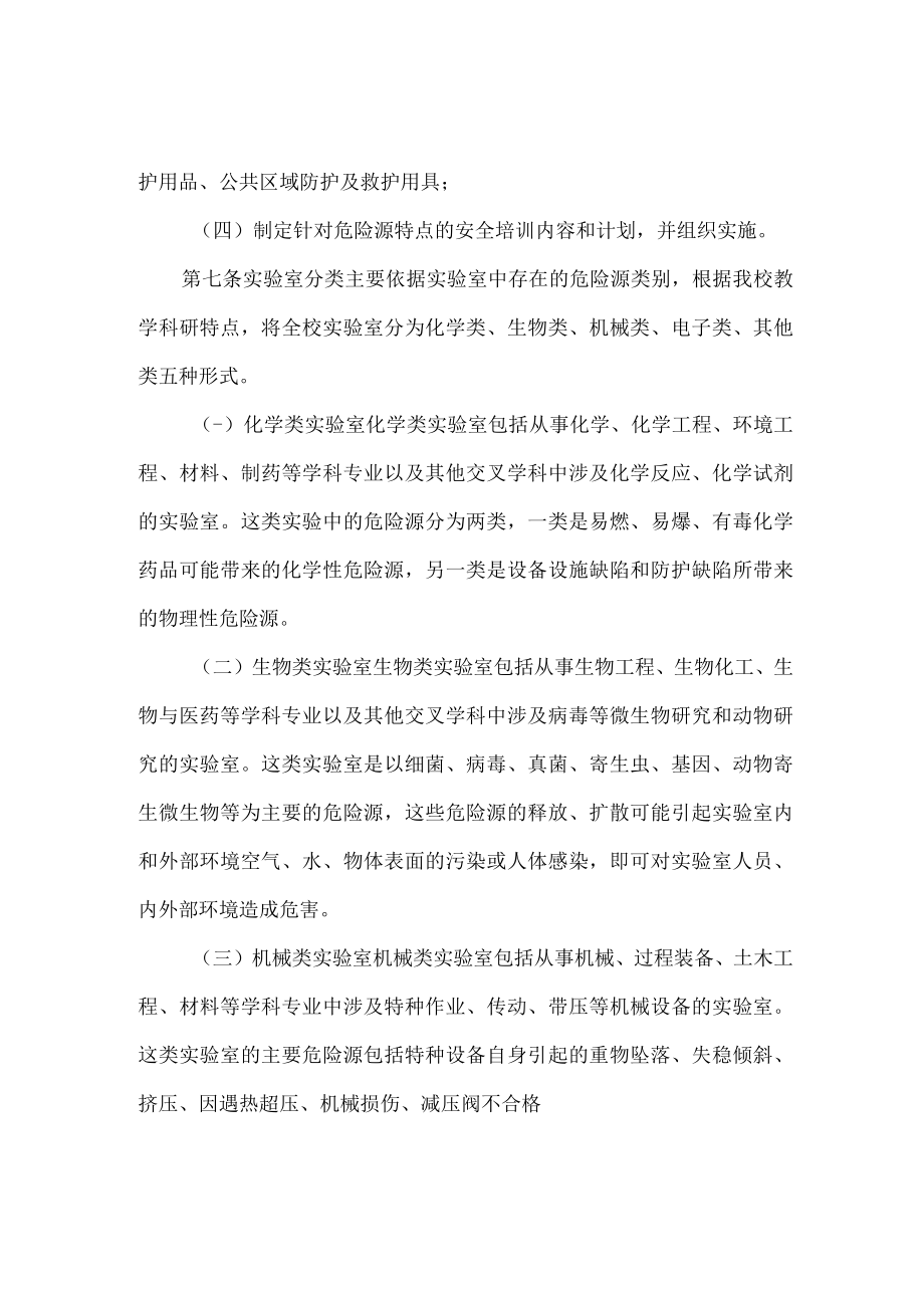大学实验室安全管理制度汇编 (最新3篇).docx_第2页