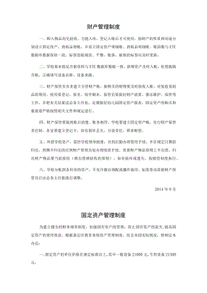 财产管理制度.docx