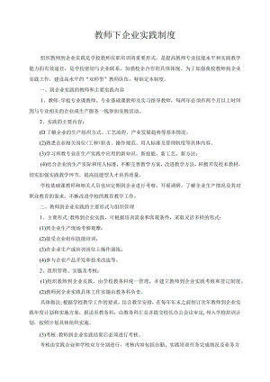 教师下企业实践制度.docx