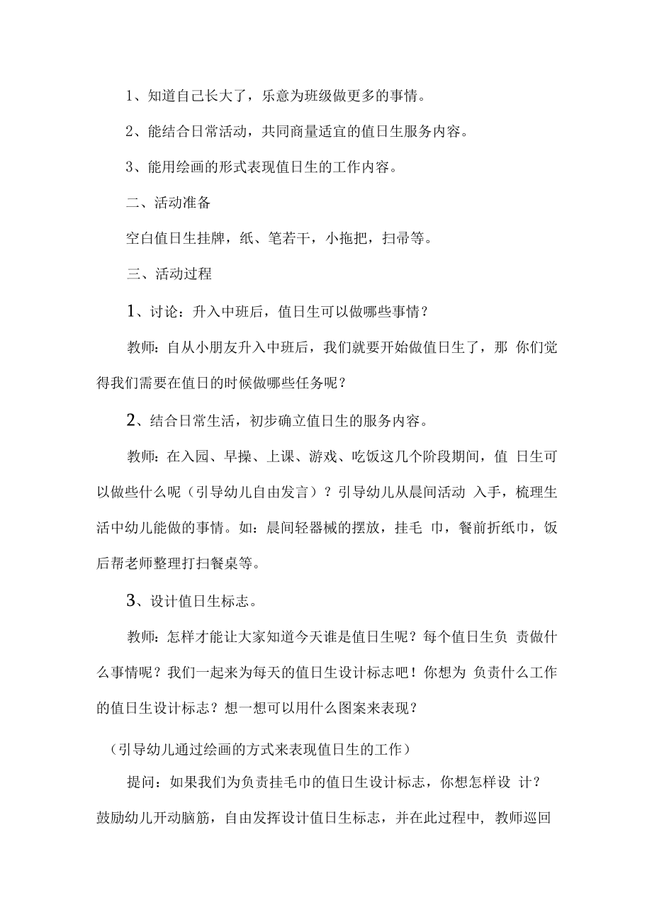 2023年幼儿园春季开学第一课活动方案 (精编3份).docx_第3页