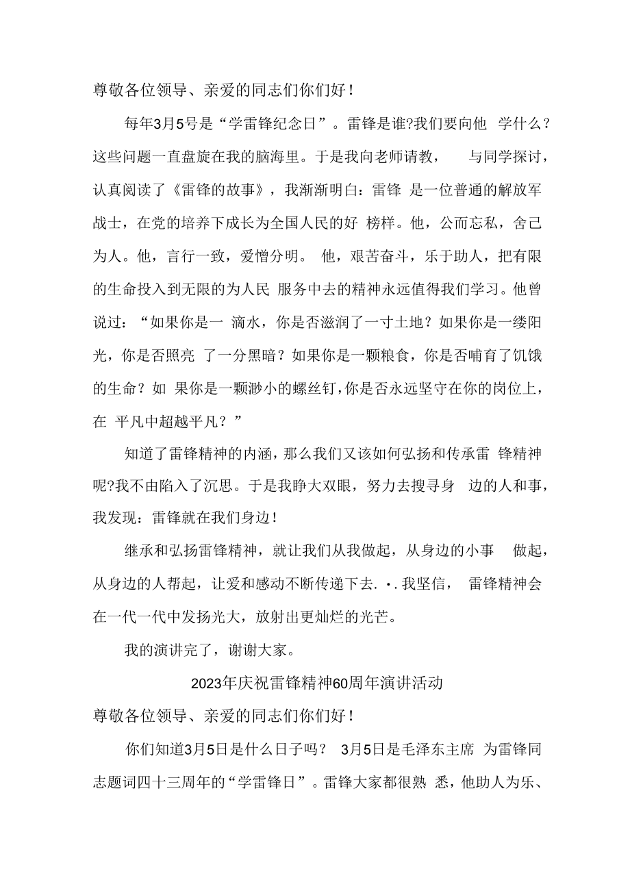 2023年庆祝学雷锋精神60周年小学生演讲稿 (实用3篇).docx_第2页