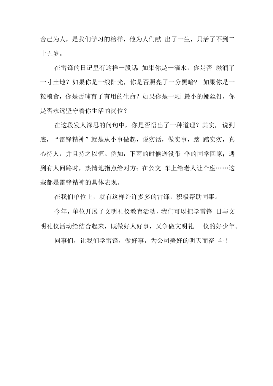 2023年庆祝学雷锋精神60周年小学生演讲稿 (实用3篇).docx_第3页