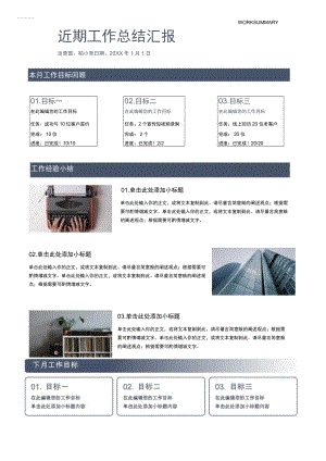 简约风灰色工作总结汇报单页.docx