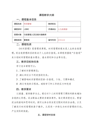 课程教学大纲.docx