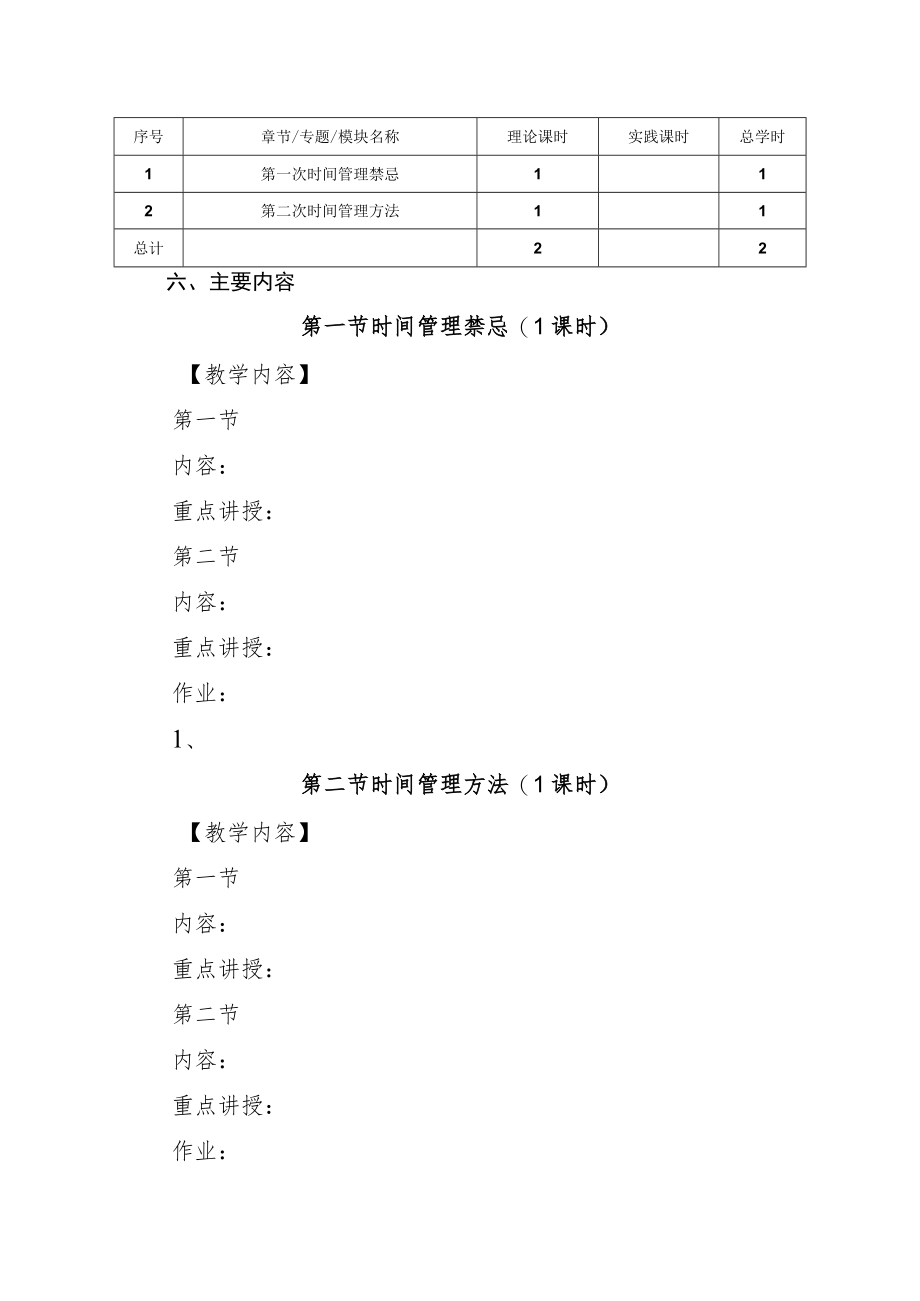 课程教学大纲.docx_第2页