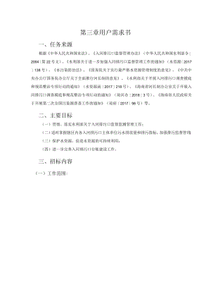 第三章用户需求书.docx