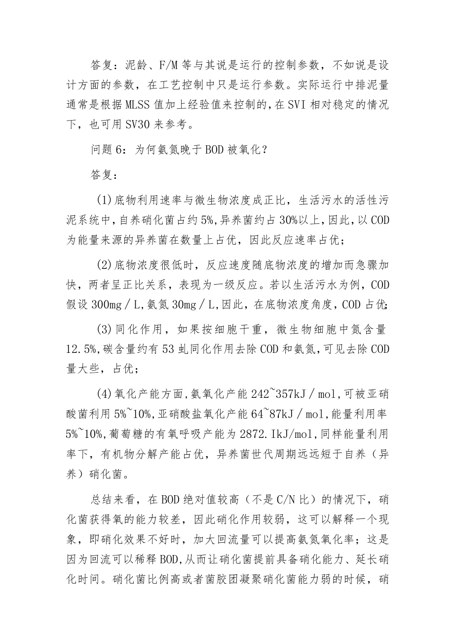 环保菜鸟面对污水处理中常见的15个问题 你会如何作答?.docx_第3页