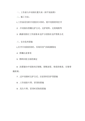 工作面过中切割安全技术措施.docx