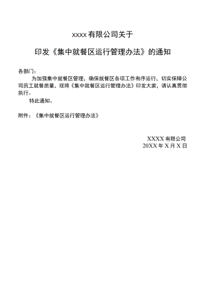 集中就餐区管理办法含附件.docx