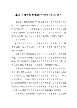 丰收信用卡标准卡领用合约2022版.docx