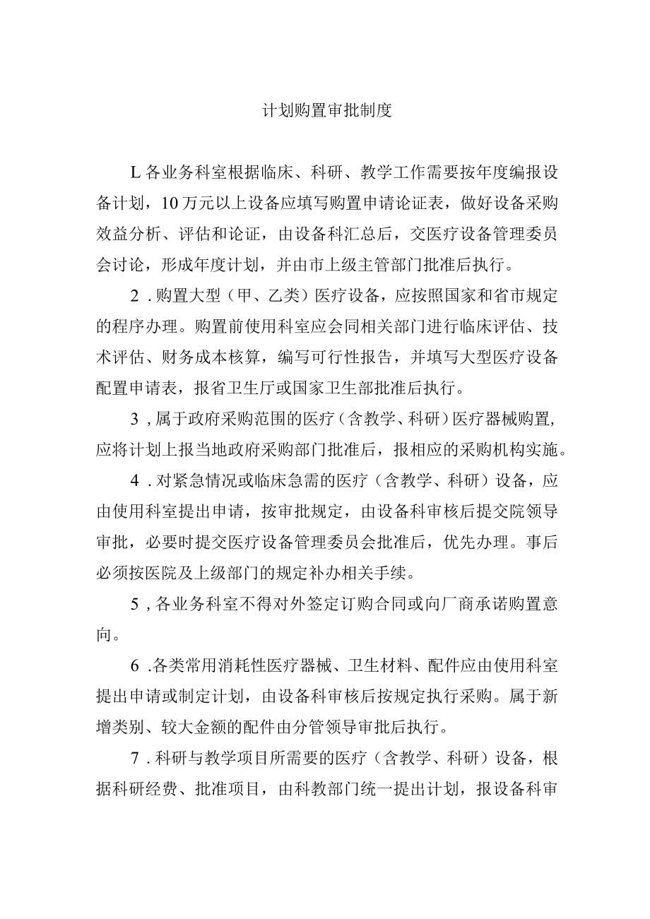 计划购置审批制度.docx_第1页