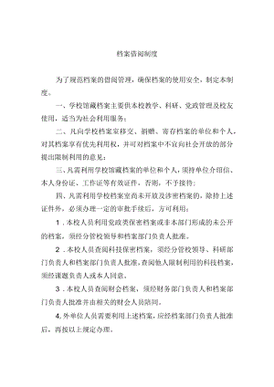 档案借阅制度.docx