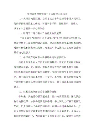 基层民警工作员深入贯彻学习《党的二十大精神》个人心得体会 （汇编4份）.docx