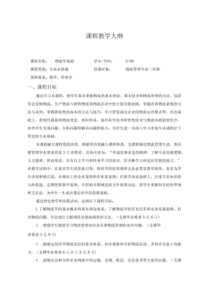 课程教学大纲.docx