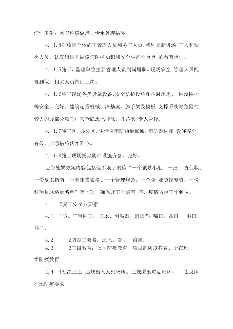 2023年春节后项目复工复产方案.docx_第3页