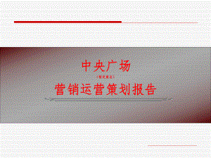 商业写字楼策划方案.ppt