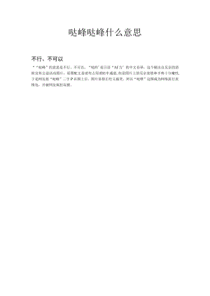 哒咩哒咩什么意思.docx