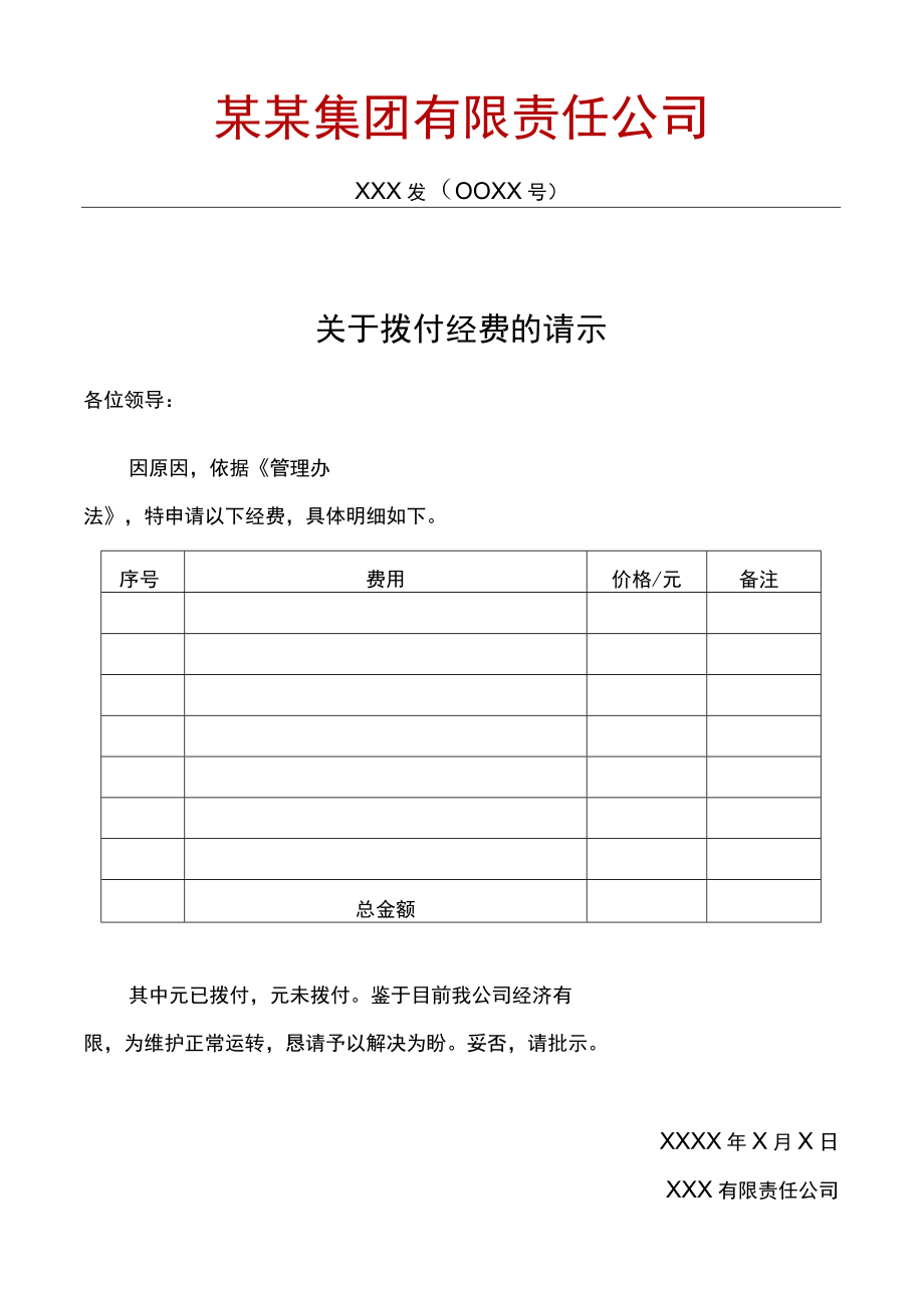 付款申请书.docx_第1页