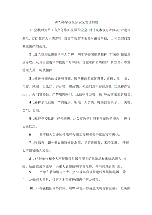 2023年幼儿园学校校园安全管理制度5篇 (模板).docx