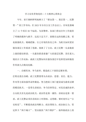 监狱狱警学习宣传贯彻《党的二十大精神》个人心得体会.docx