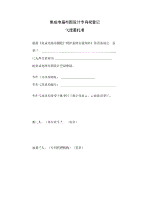 集成电路布图设计专有权登记.docx