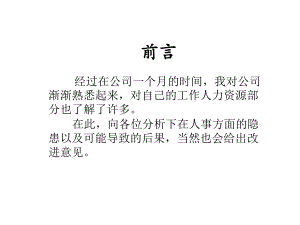 人事工作隐患及解决方案.ppt