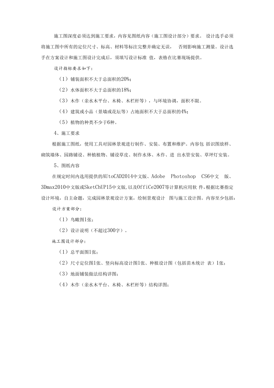 2019年甘肃省高等职业院校技能大赛园林景观设计与施工赛项竞赛规程.docx_第3页
