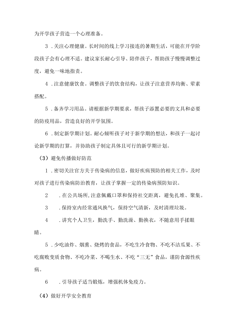 (精品)2023年春季开学致家长和学生一封信 (模板).docx_第2页