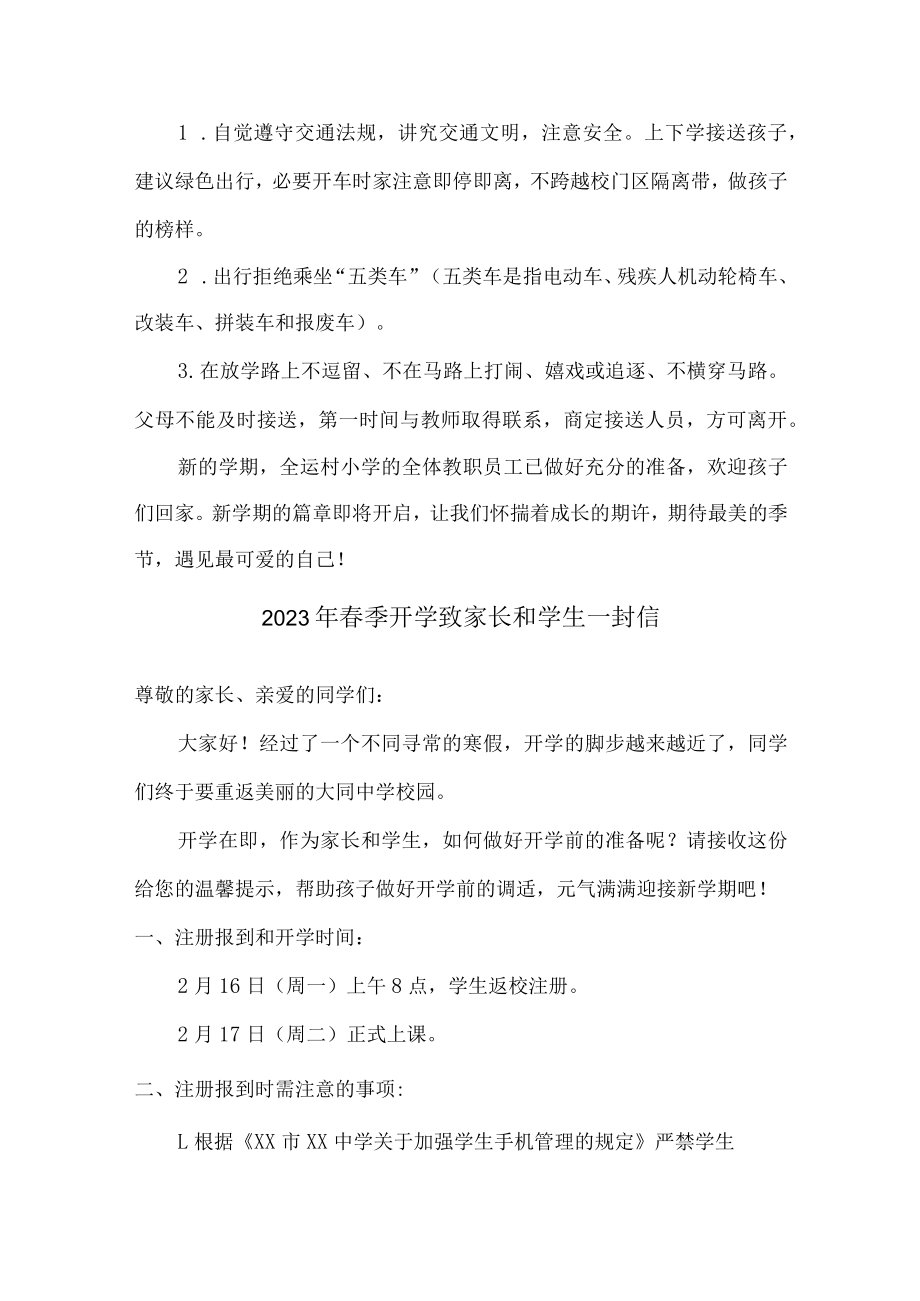(精品)2023年春季开学致家长和学生一封信 (模板).docx_第3页