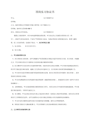 顶岗实习协议书.docx