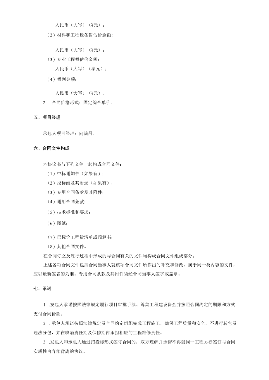 第一部分合同协议书.docx_第2页