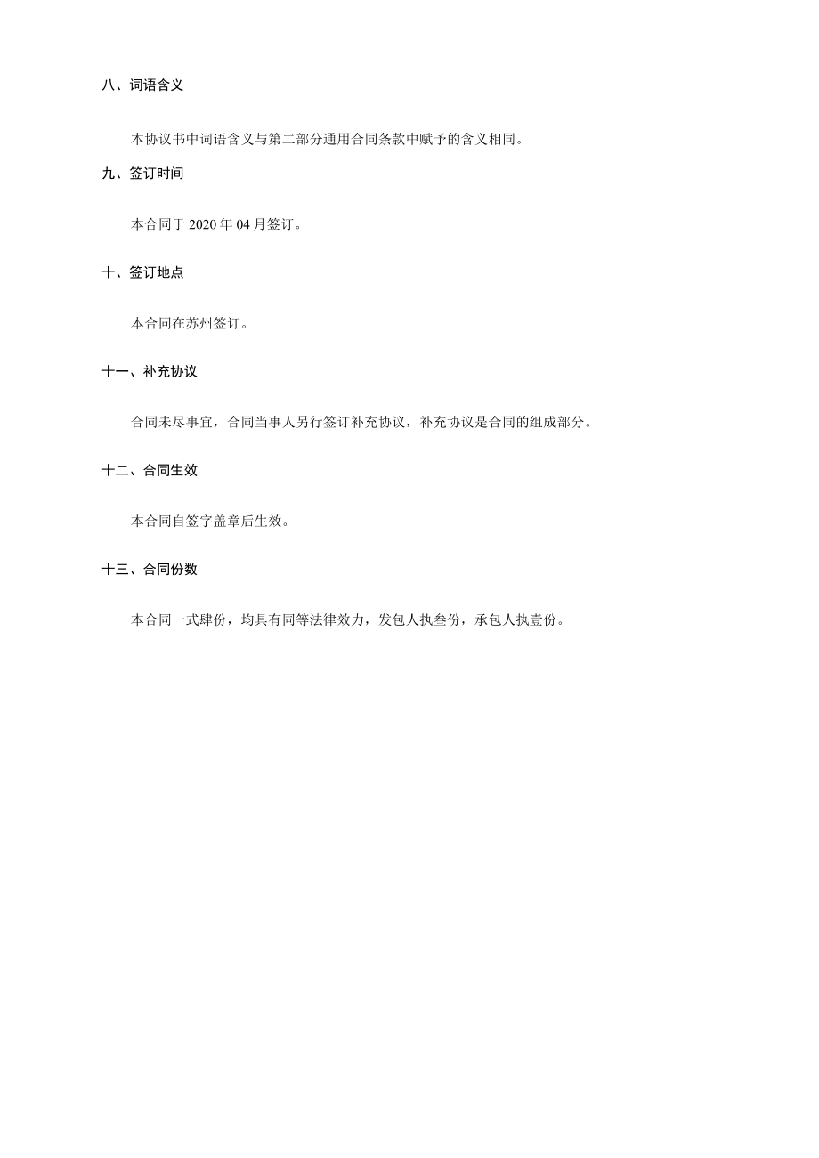 第一部分合同协议书.docx_第3页