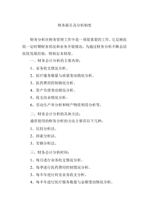 财务报告及分析制度.docx