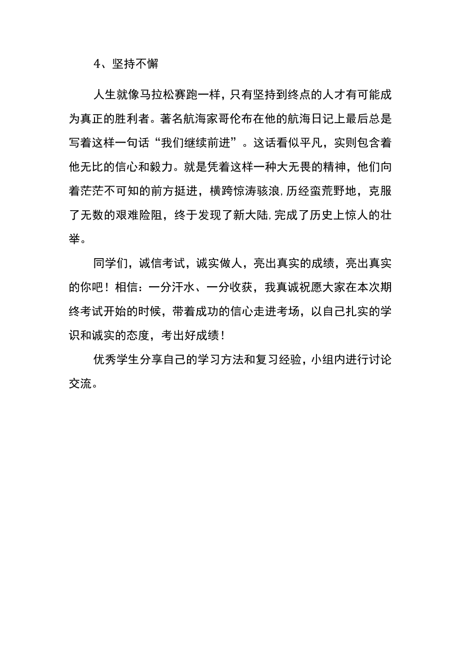 关于期末考试主题班会Word范本.docx_第3页