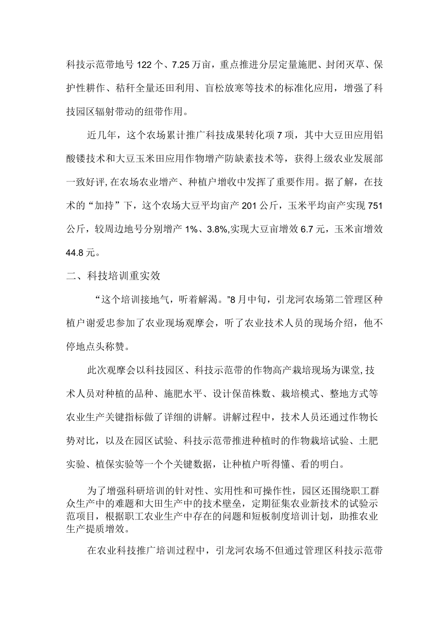 科技在粮食增产中的应用.docx_第2页