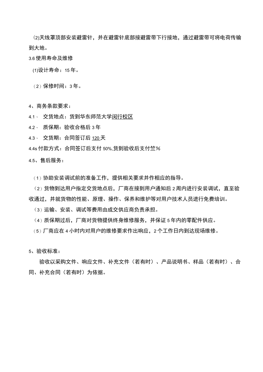 第三章技术规格.docx_第3页