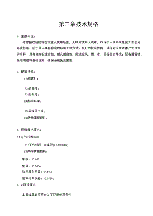 第三章技术规格.docx