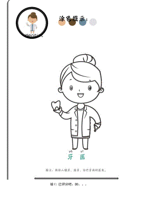 儿童学生涂色卡（牙医）.docx