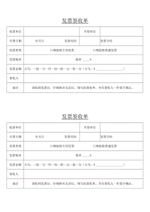 发票签收单.docx