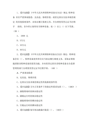 2023年N1叉车司机考试题第26套.docx