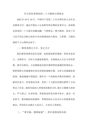 儿童医院学习宣传贯彻党的二十大精神心得体会.docx