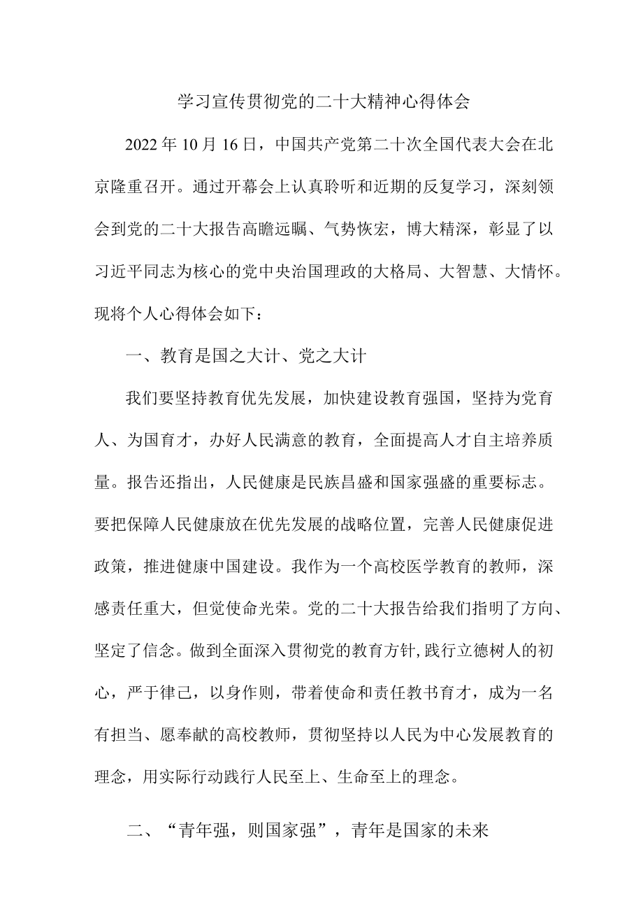 儿童医院学习宣传贯彻党的二十大精神心得体会.docx_第1页