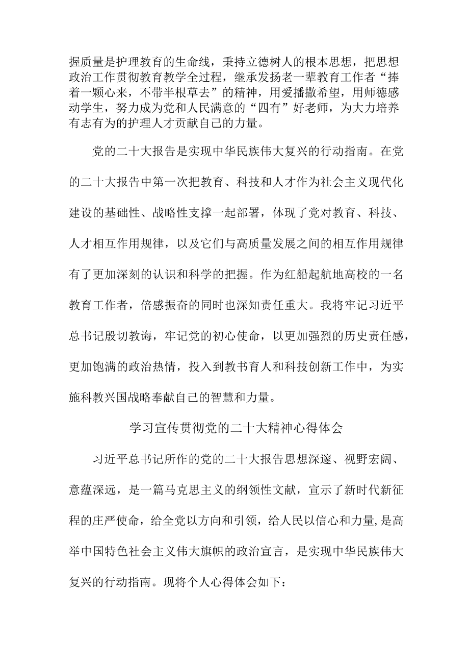 儿童医院学习宣传贯彻党的二十大精神心得体会.docx_第3页