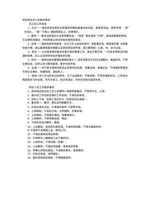 烘焙饼店员工的基本要求.docx