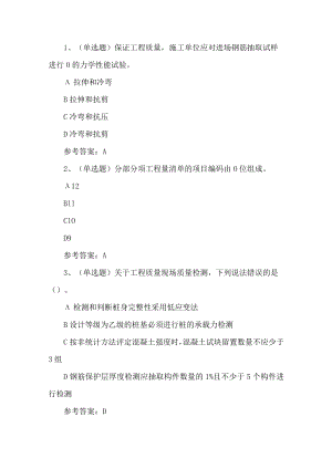 2023年注册二级建造师工程管理与实务练习题第20套.docx