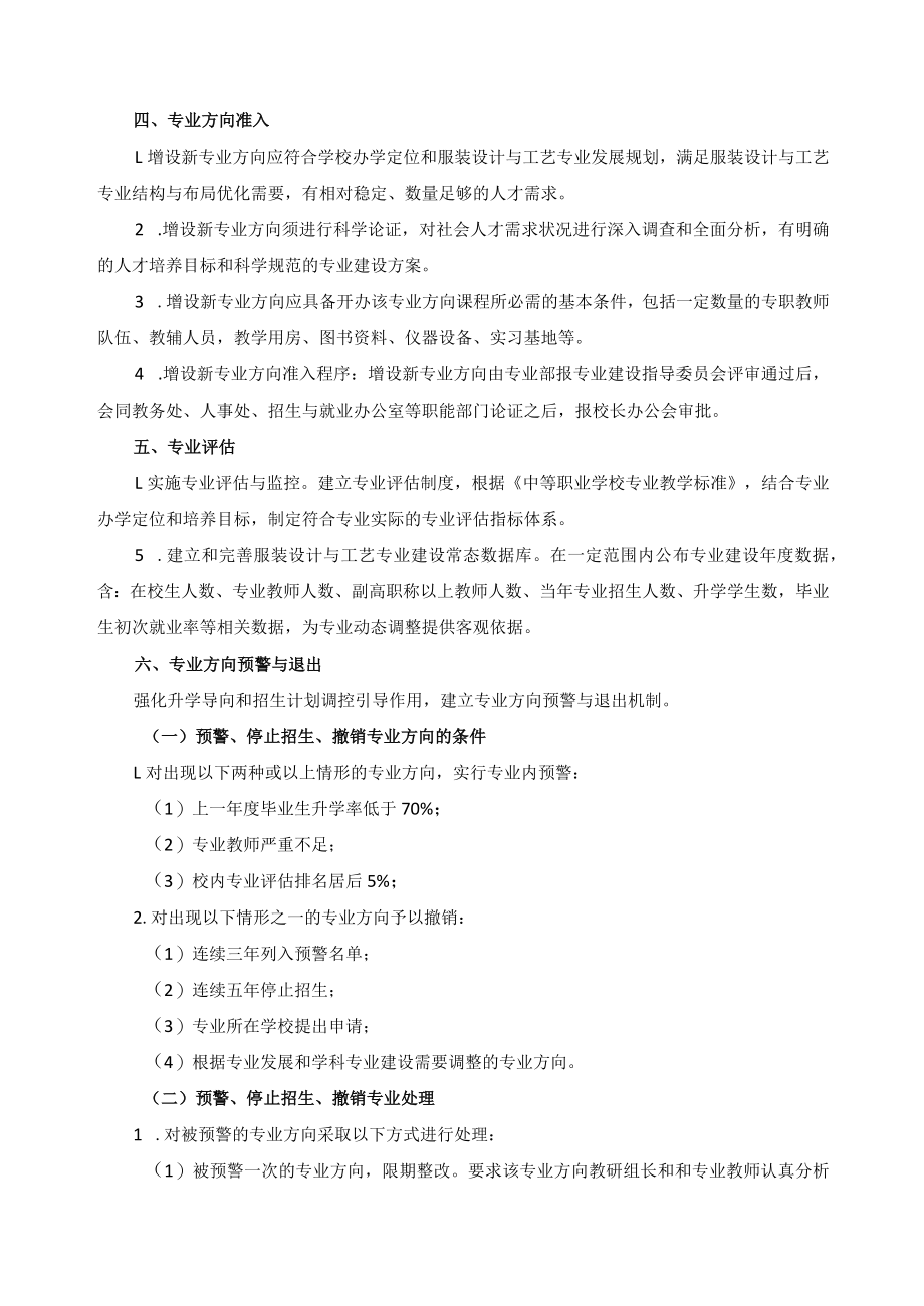 服装设计与工艺专业动态调整管理办法.docx_第2页