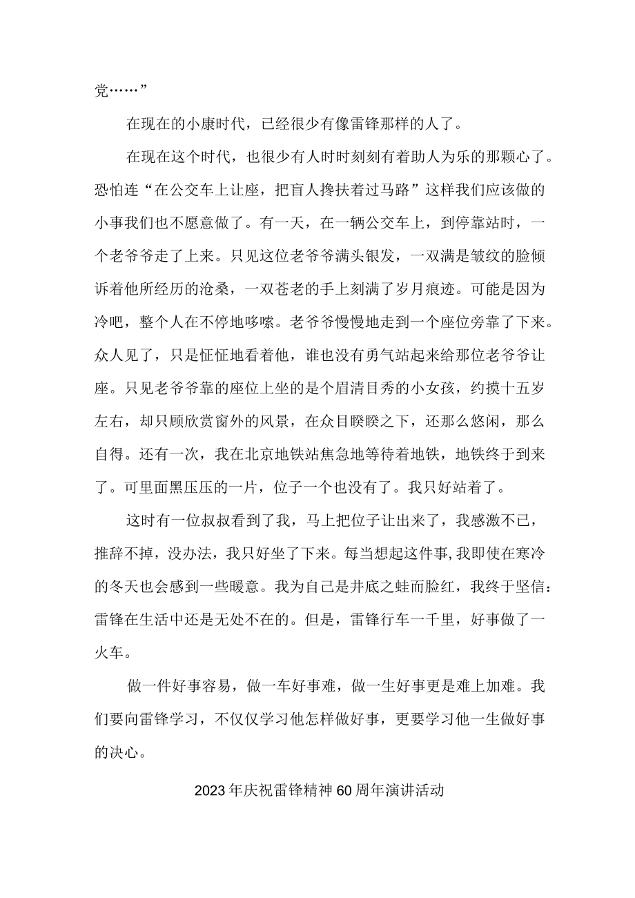 国企单位2023年庆祝雷锋60周年演讲稿（4份）.docx_第2页