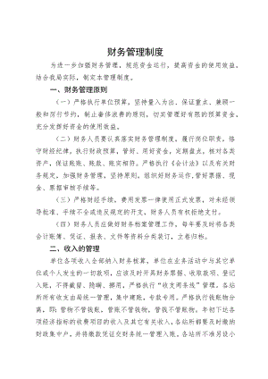 财务管理制度.docx