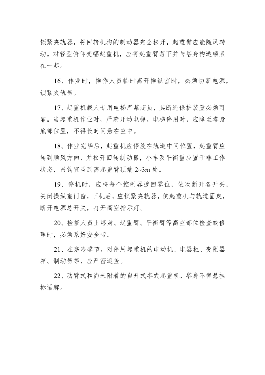 建筑施工塔式起重机操作规程.docx_第3页